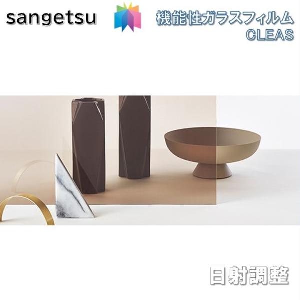 商品品番 gf1111-2gf-1111-2GF1111-2日射調整フィルム規格：1250ｍｍ巾CLEAS クレアスGLASS FILMガラスシートDIY 簡単リフォーム※メーカー在庫切れの場合は納期が遅れる場合がございます。納期に余裕をも...