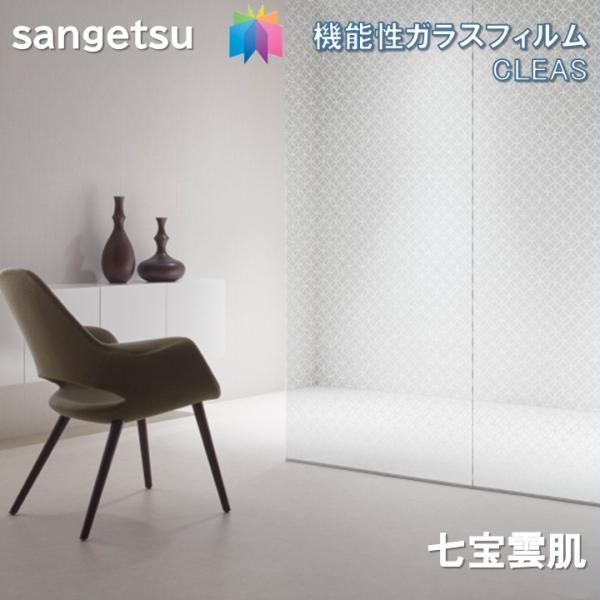 商品品番 gf1750gf-1750GF1750規格：930ｍｍ巾CLEAS クレアスGLASS FILMガラスシートDIY 簡単リフォーム※メーカー在庫切れの場合は納期が遅れる場合がございます。納期に余裕をもってご注文ください。商品特徴 ...