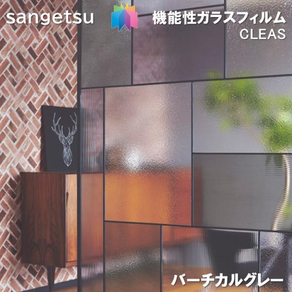 商品品番 gf1808gf-1808GF1808規格：950ｍｍ巾Playful Gradation CLEAS クレアスGLASS FILMガラスシートDIY 簡単リフォーム※メーカー在庫切れの場合は納期が遅れる場合がございます。納期に余...