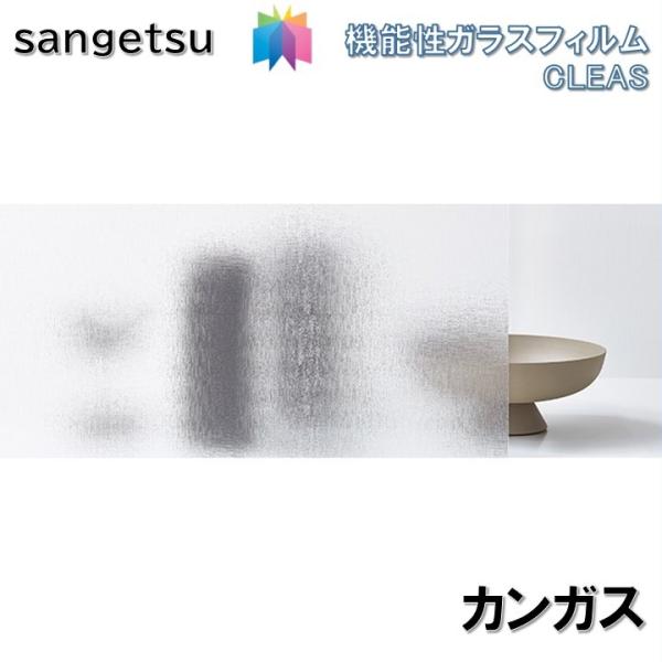 商品品番 gf1813gf-1813GF1813規格：920ｍｍ巾CLEAS クレアスGLASS FILMガラスシートDIY 簡単リフォーム※メーカー在庫切れの場合は納期が遅れる場合がございます。納期に余裕をもってご注文ください。商品特徴 ...