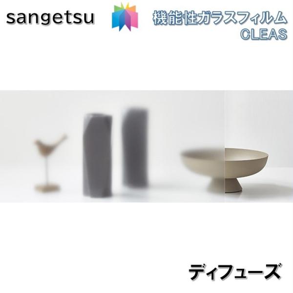 商品品番 gf1819-1gf-1819-1GF1819-1規格：970ｍｍ巾マット/フロスト（PET）CLEAS クレアスGLASS FILMガラスシートDIY 簡単リフォーム※メーカー在庫切れの場合は納期が遅れる場合がございます。納期に...