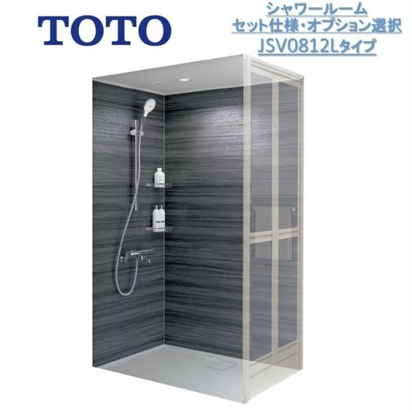 TOTO 【送料別】TOTOシャワールームJSV0812Lセット仕様 壁選択 TOTO 【送料別】TOTOシャワールームJSV0812Lセット仕様 壁選択