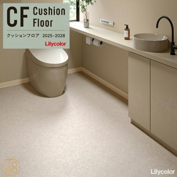 リリカラ 【クッションフロア】 ストーン カルムストーン 抗菌 防カビ 厚1.8mm 巾1820mm（最大20m巻） LH-81507 LH-81508