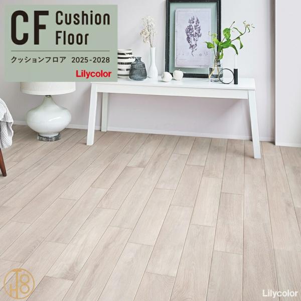 リリカラ 【クッションフロア】 ウッド 抗菌 防カビ 厚1.8mm 巾1820mm
