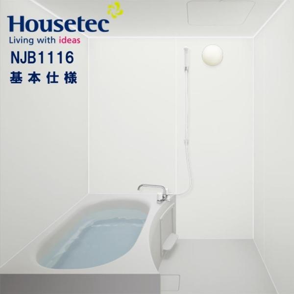 システムバスルーム NJB1116 基本仕様 ハウステック Housetec システムバスルーム NJB1116 基本仕様 ハウステック Housetec