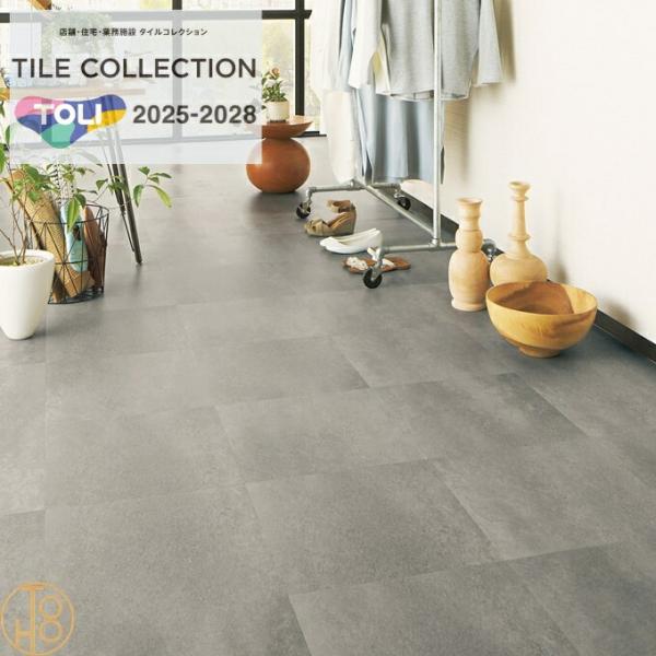 東リ 床材 ロイヤルストーン  ビニル床タイル 450×450厚さ3mm PST4030 PST4031 PST4032 フロアタイル TOLI 店舗 事務所【ケース売】