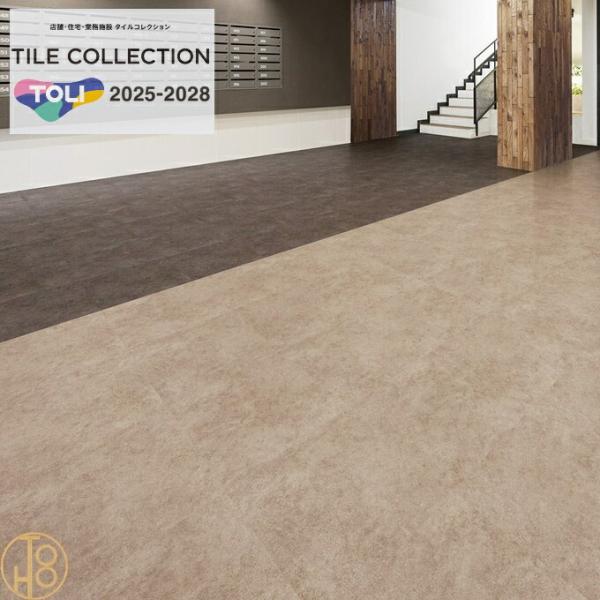 【ケース売】 東リ 床材 ロイヤルストーン・ノンス  ビニル床タイル 450×450厚さ3mm PST4166 PST4167 PST4168 サンド 防滑性 フロアタイル TOLI 【送料無料】