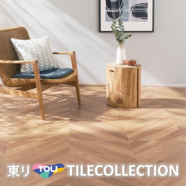 東リ（TOLI） 床材 457.2mm×914.4mm PWT3286 PWT3287 フロアタイル
