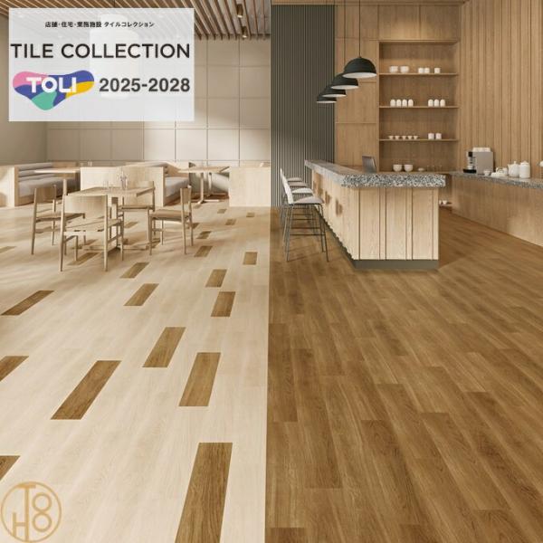 【ケース売】 東リ 床材 ロイヤルウッド  ビニル床タイル 150×900厚さ3mm PWT4267-PWT4276 木目柄 フロアタイル TOLI  カフェ 事務所 【送料無料】