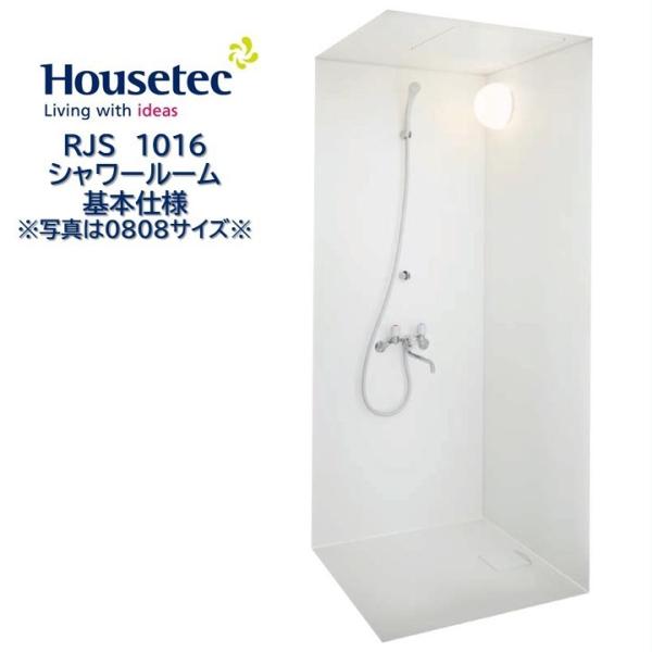 【ポイント3倍】シャワールーム RJS1016 基本仕様 ハウステック Housetec 賃貸アパート 旅館 ホテル シャワーユニット RJS 1016
