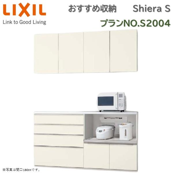LIXIL（リクシル） 壁付型 食器棚 シエラS 間口幅165cm ハイカウンター