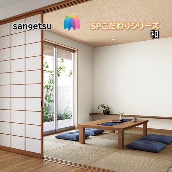 のりなし壁紙 和 こだわりシリーズ リフォーム サンゲツ SP sangetsu 