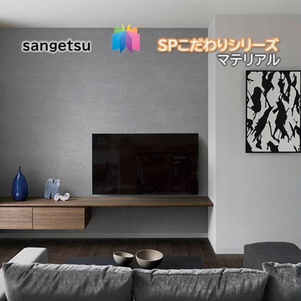 のりなし国産壁紙 サンゲツSP クロス 巾92cm 準不燃 防カビ 撥水 抗菌 表面強度アップ ストレッチ 厚みタイプ 無地 sangetsu 5m以上1ｍ単位から注文可能