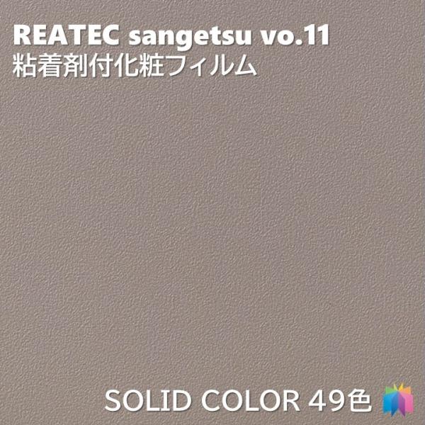 サンゲツ 粘着剤化粧フィルム カラー 幅122cm リアテック COLOR サンゲツ 粘着剤化粧フィルム カラー 幅122cm リアテック COLOR