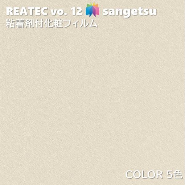 【ポイント2倍UP】粘着剤化粧フィルム カラー 幅122cm リアテック サンゲツ COLOR SANGETSU カッティングシート 粘着シート 壁紙 クロス