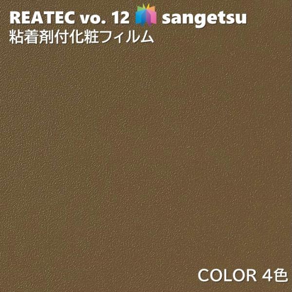 【ポイント2倍UP】粘着剤化粧フィルム カラー 幅122cm リアテック サンゲツ COLOR SANGETSU カッティングシート 粘着シート 壁紙 クロス