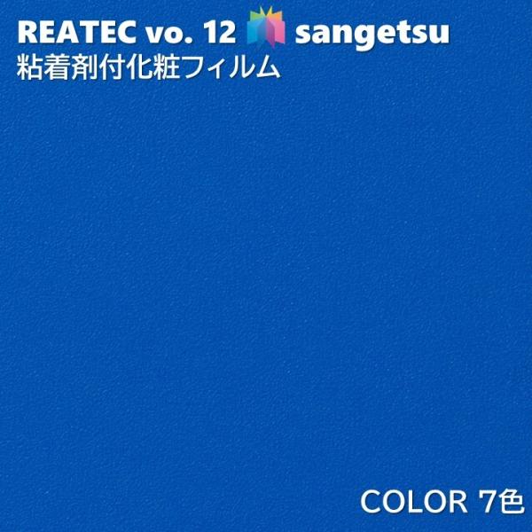 【ポイント2倍UP】粘着剤化粧フィルム カラー 幅122cm リアテック サンゲツ COLOR SANGETSU カッティングシート 粘着シート 壁紙 クロス