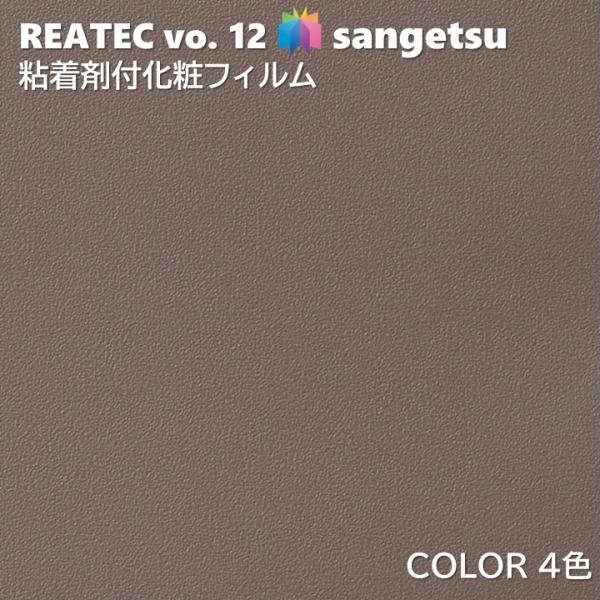【ポイント2倍UP】粘着剤化粧フィルム カラー 幅122cm リアテック サンゲツ COLOR SANGETSU カッティングシート 粘着シート 壁紙 クロス