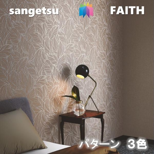 のり無し TH-32380 サンゲツ 壁紙/クロス FAITH 楽天市場】壁紙 クロス のりなし サンゲツ TH32380 FAITH