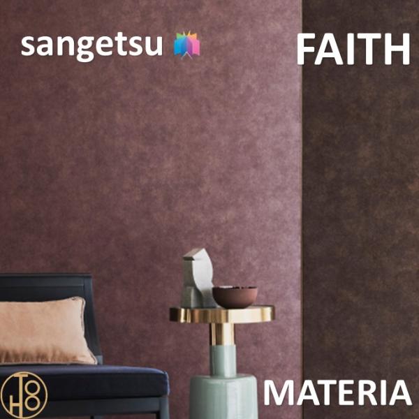 のりなし壁紙 MATERIA ぺルゲレ 巾92cm 不燃 防カビ 抗菌 サンゲツフェイス SANGETSU FAITH  クロス  デザイン 多彩 個性 おしゃれ