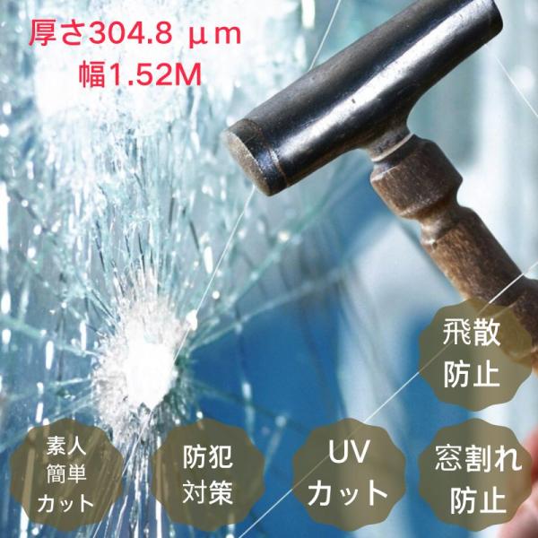 窓ガラス用 ガラス破り対策 窓用防犯フィルム 飛散防止フィルム ガラス 防犯シート 台風対策 窓 ガラス飛散防止 透明 シート  窓 防犯 安全保護 地震対策 災害 飛散防止 防犯フィルム