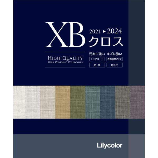 リリカラ 『のりなし国産壁紙』リリカラ XB116 トップコート 表面強度