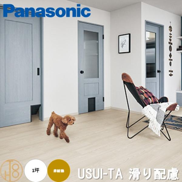 【送料無料】パナソニック  USUI-TA 滑り配慮 非耐熱 1ステップ施工セット仕様 Panasonic 木質床材  サイズ151.5×909×1.5mm 1坪分【ケース売】