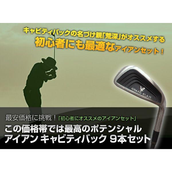 東邦ゴルフ アイアンセット キャビティバック グランドスラム 9本