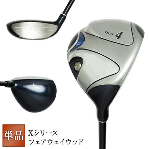 フェアウェイウッド ゴルフクラブ X8 Xシリーズ フェアウエイウッド #4 5 7 9 工場直売 ステンレスヘッド カーボンシャフト　東邦ゴルフ