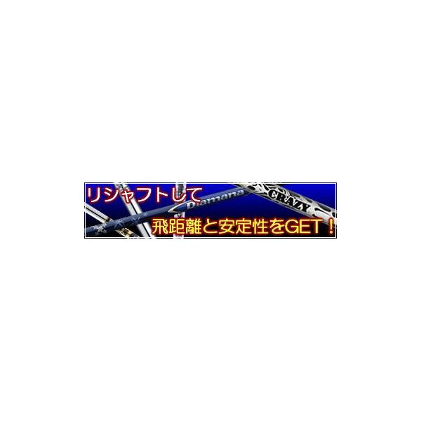 アイアン リシャフト　東邦ゴルフ
