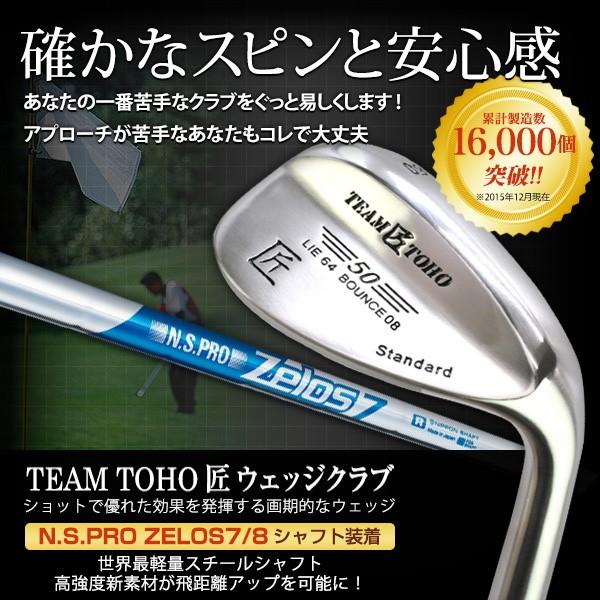 ウェッジ ゴルフクラブ 匠スタンダード N.S.PRO ZELOS7/8 ゼロス7/8