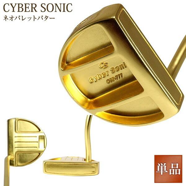金箔モデル マレットパター CSP-777 ゴールド CYBER SONIC サイバーソニック ネオパレットパター 金箔貼り お祝い 記念品 還暦祝 コンペ 賞品　東邦ゴルフ