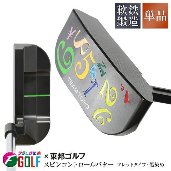 toho562_fmg-putter toho562_fmg-putter