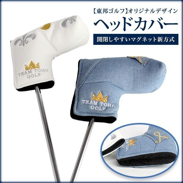 ヘッドカバー デニム 革 メンズ レディース 男性 女性 合皮 ヘッドカバー ギフト プレゼント 記念 賞品 刺繍 ゴルフ女子　東邦ゴルフ