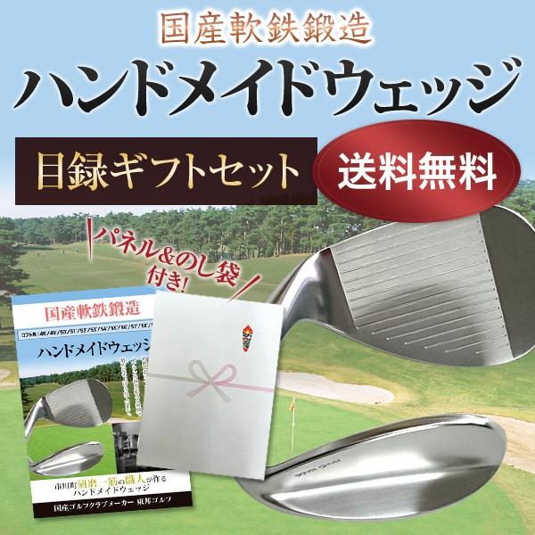 目録ギフト 市川町の職人の魂 国産軟鉄鍛造 ウエッジ 目録ギフトセット 2次会 ゴルフのコンペ 結婚式 二次会 景品 賞品　東邦ゴルフ