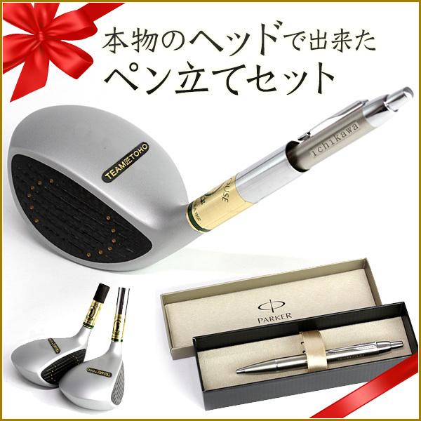 名入れ 選べるペン立て セット PARKER パーカー ボールペン オリジナル