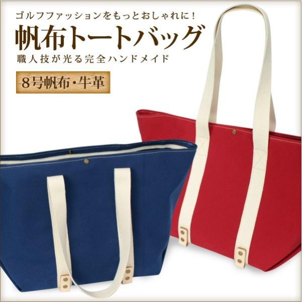帆布と牛革の トートバッグ ゴルフバッグ 完全ハンドメイド メンズ レディース ゴルフ女子　東邦ゴルフ