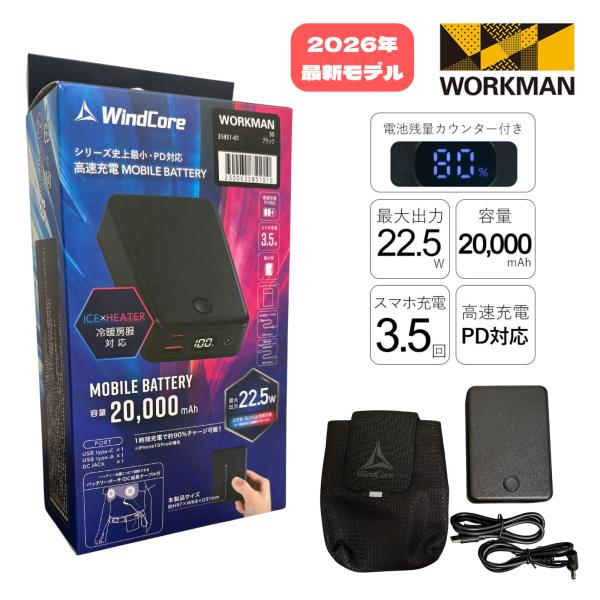 専用バッテリー ワークマン ウィンドコア ペルチェベスト プロ PRO 冷暖房服 フリーサイズ オールシーズン対応 ベスト 空調 作業服