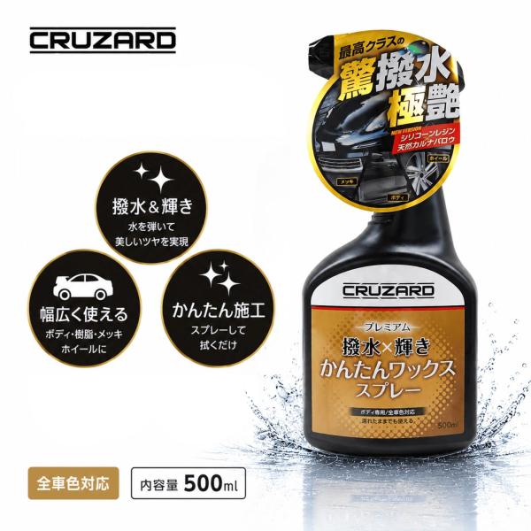 年末セール1点のみ　v.o.s クレンザー　500ml コメリ CRUZARD (クルザード) プレミアム かんたんワックススプレー