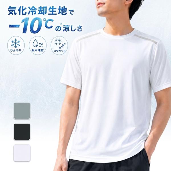 ワークマン Tシャツ 氷撃 -10℃ 半袖 冷感 夏用 接触冷感 吸水速乾 UVカット 抗菌・消臭 メンズ レディース 反射材付き
