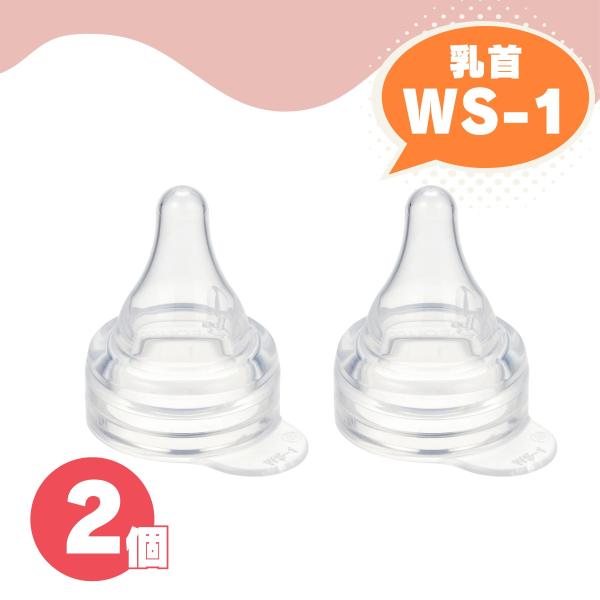 Pigeon ピジョン 母乳実感 直付け 乳首 弱吸啜用 WS-1 2個 産院