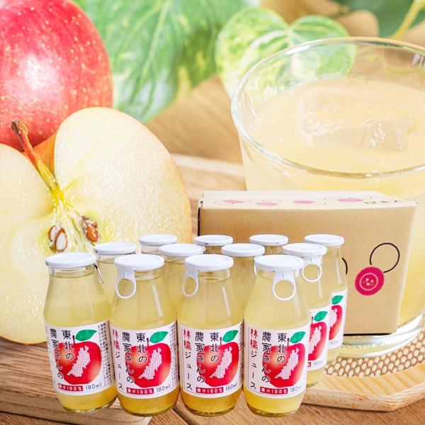 期間限定価格⭐山形産　りんごジュース　果汁１００%　３０本×２ケース 山形りんごジュース 180ml(30本入り)果汁100％ 送料無料