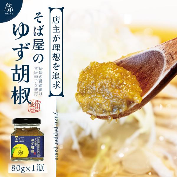 tohoku-kandoko_amane-yuzukosho-01