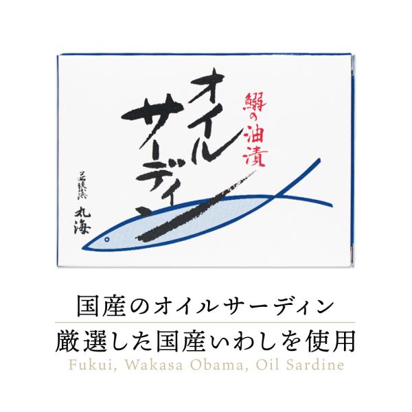 【高級缶詰】小浜海産物 国産 オイルサーディン *国産いわし使用 缶詰め 1缶 ｜ イワシ いわし 鰯 缶詰 缶 オイル漬け オイル 油