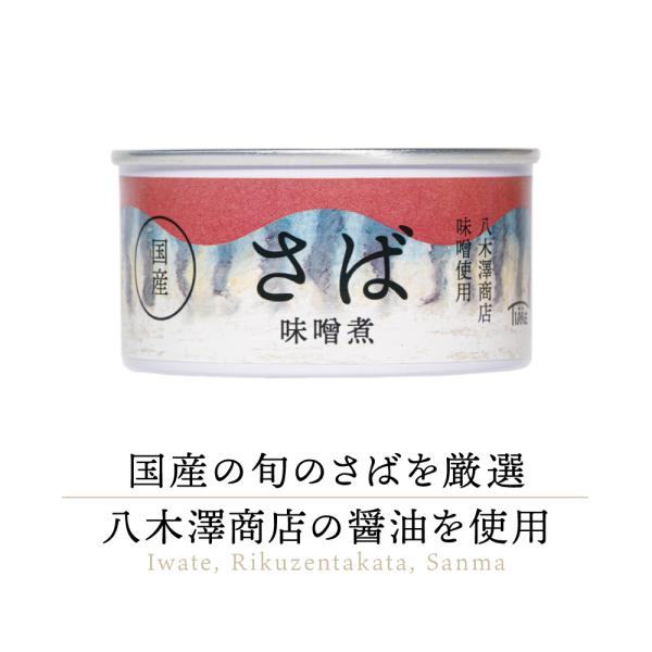 【高級缶詰】タイム缶詰 国産 国産 さば 味噌煮 缶詰め 1缶｜ 鯖缶 サバ缶 さば缶 さば缶詰 サバ缶詰 鯖缶詰 さば サバ 鯖 タイム 缶詰 缶