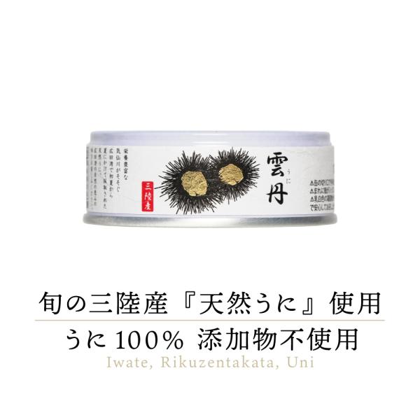 高級缶詰】タイム缶詰 三陸 陸前高田 広田湾産 天然 蒸し うに 缶詰め