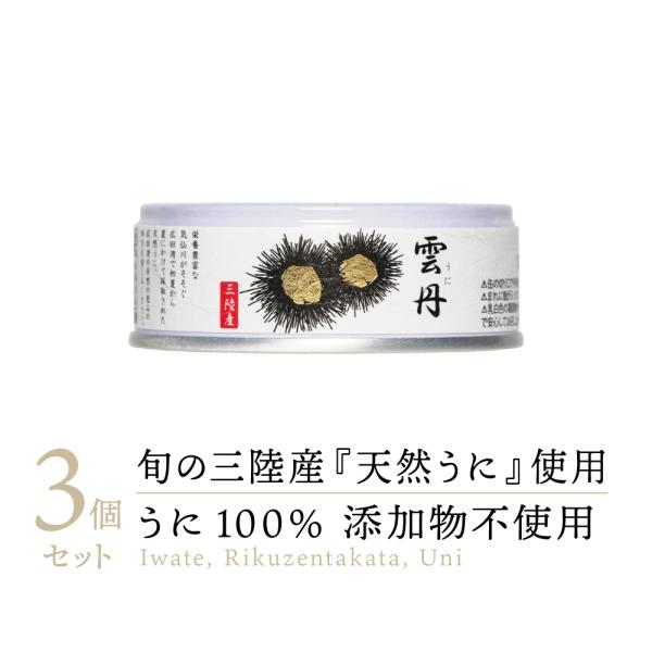 岩手県産 蒸しうに缶詰 90g 3個　丸市屋 うに缶3個箱入り｜商品のご紹介・ご購入（オンラインショップ