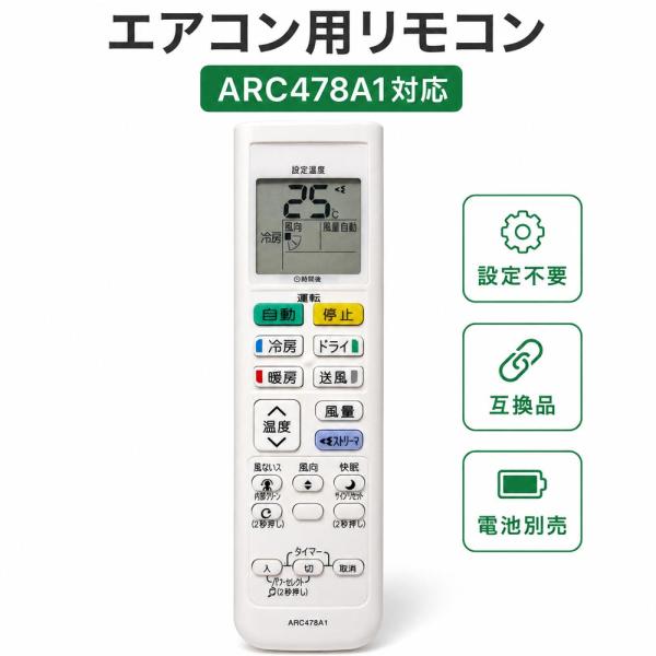 ARC478A1対応 エアコンリモコン ダイキン用 互換品 設定不要 交換用 AJT22RNS-W AJT25RNS-W AN22RES-W ATE22RSE2-W など対応 送料無料