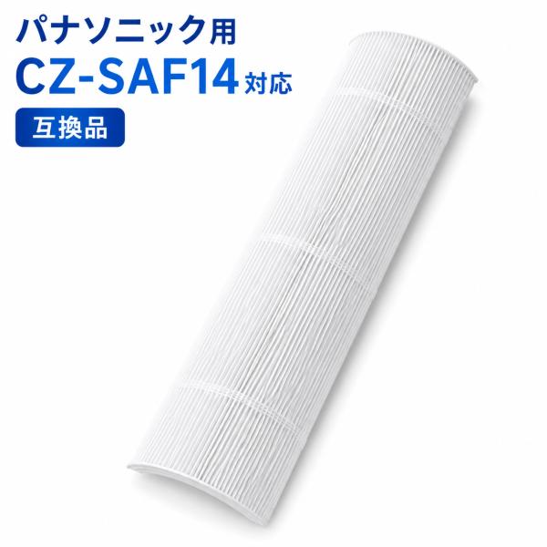 CZ-SAF14対応 エアコンフィルター パナソニック用 アクティブクリーンフィルター 交換用 空気清浄フィルター 互換品