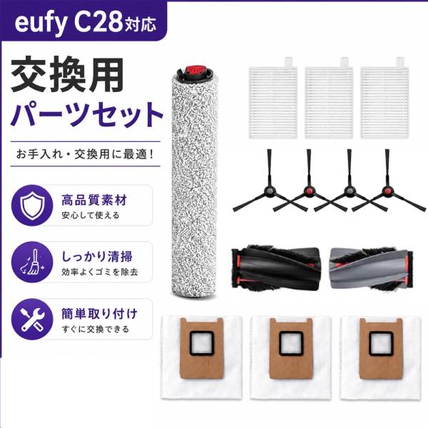 eufy C28 対応 交換用パーツ 13点セット 回転ブラシ 1組 サイドブラシ 4個 フィルター 3枚 ローリングモップ 1本 交換用ダストバッグ/紙パック 3枚消耗品 互換品